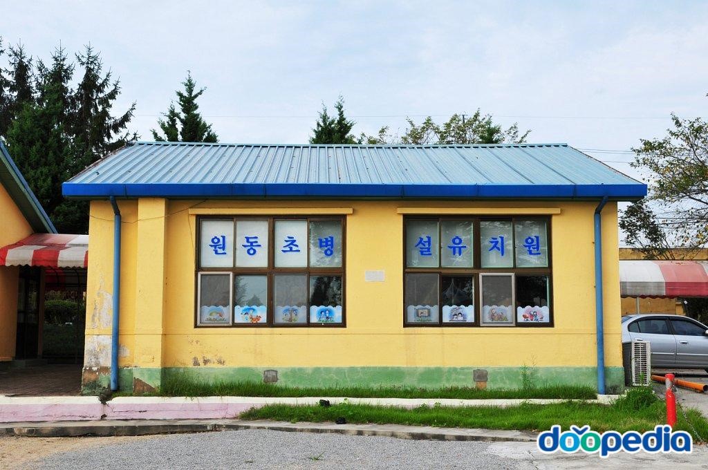 전주원동초등학교 - 전주원동초등학교 병설유치원