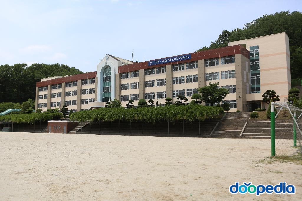 대전대화중학교