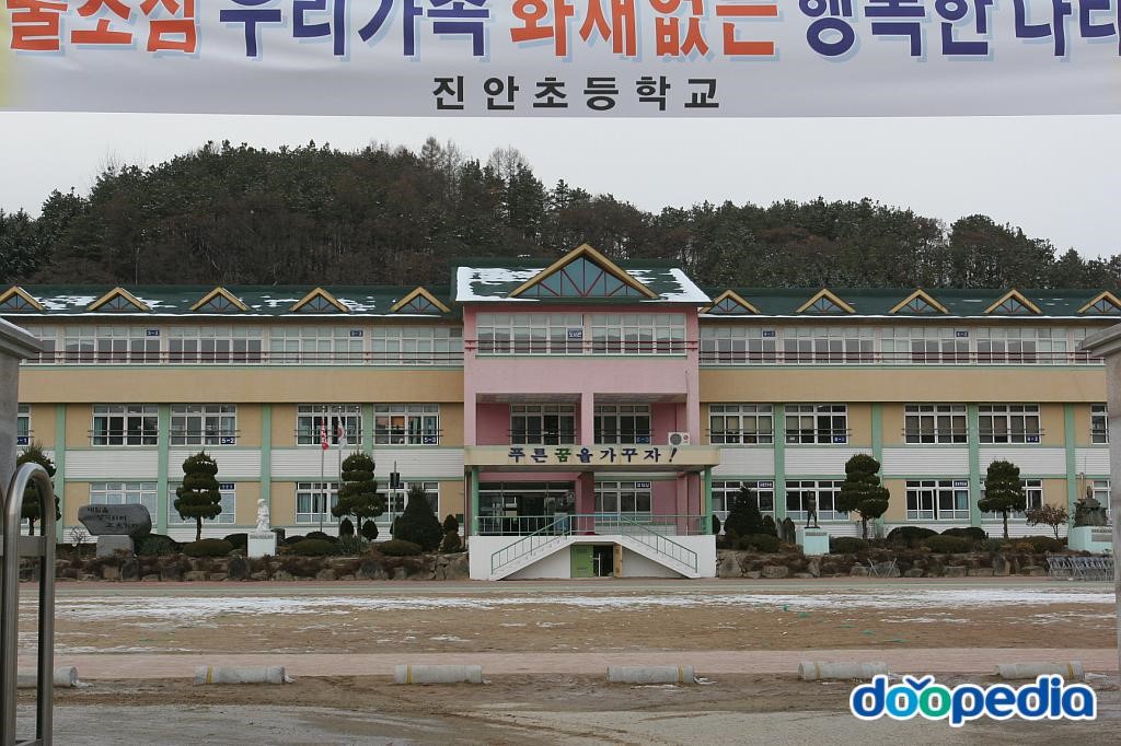 진안초등학교