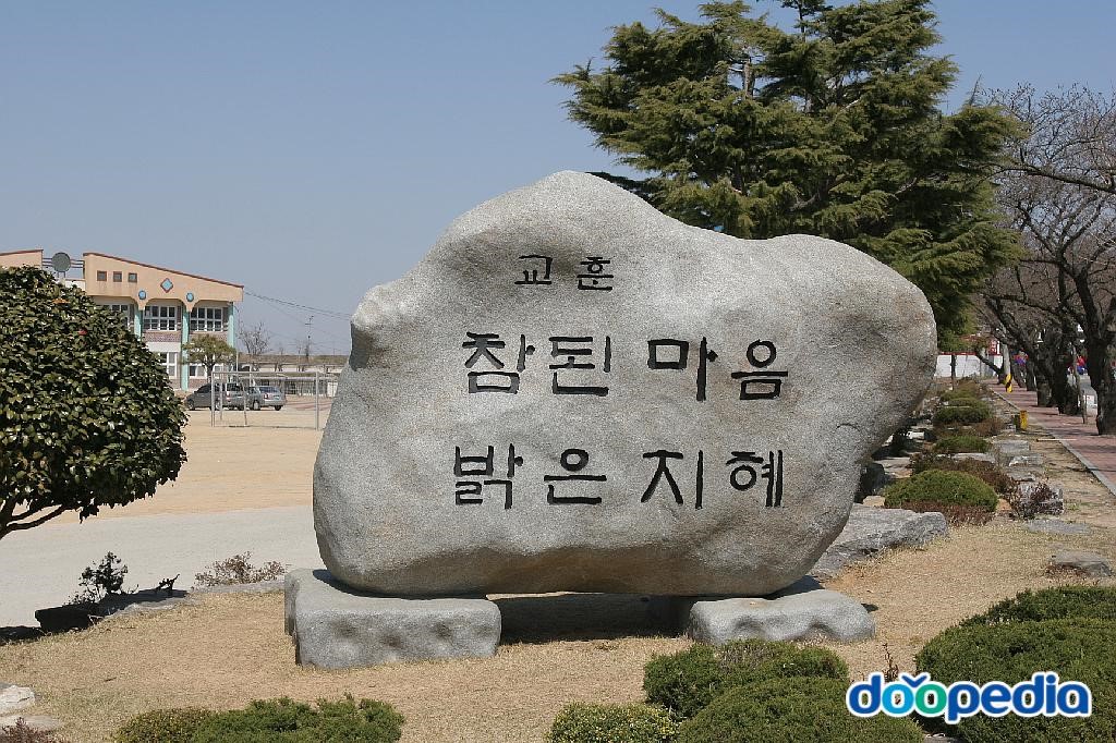 구림초등학교 - 구림초등학교 교훈비