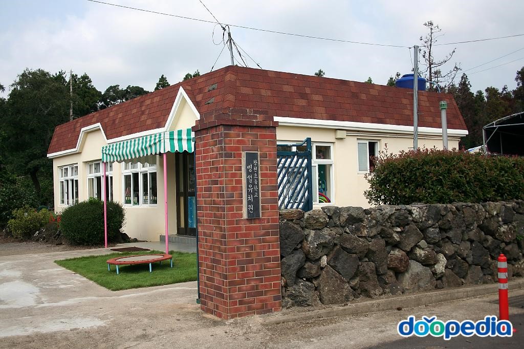 창천초등학교 - 창천초등학교 병설유치원