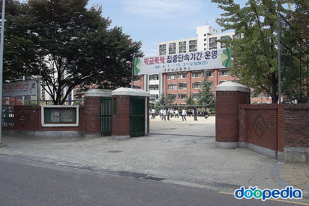 대전남선중학교