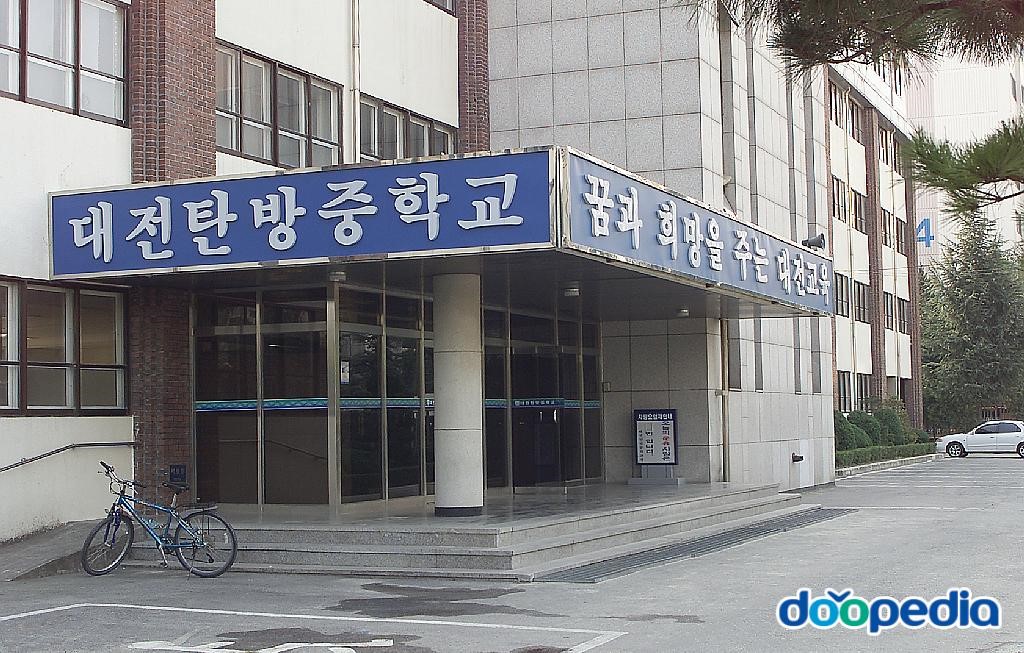 대전탄방중학교 - 탄방중학교