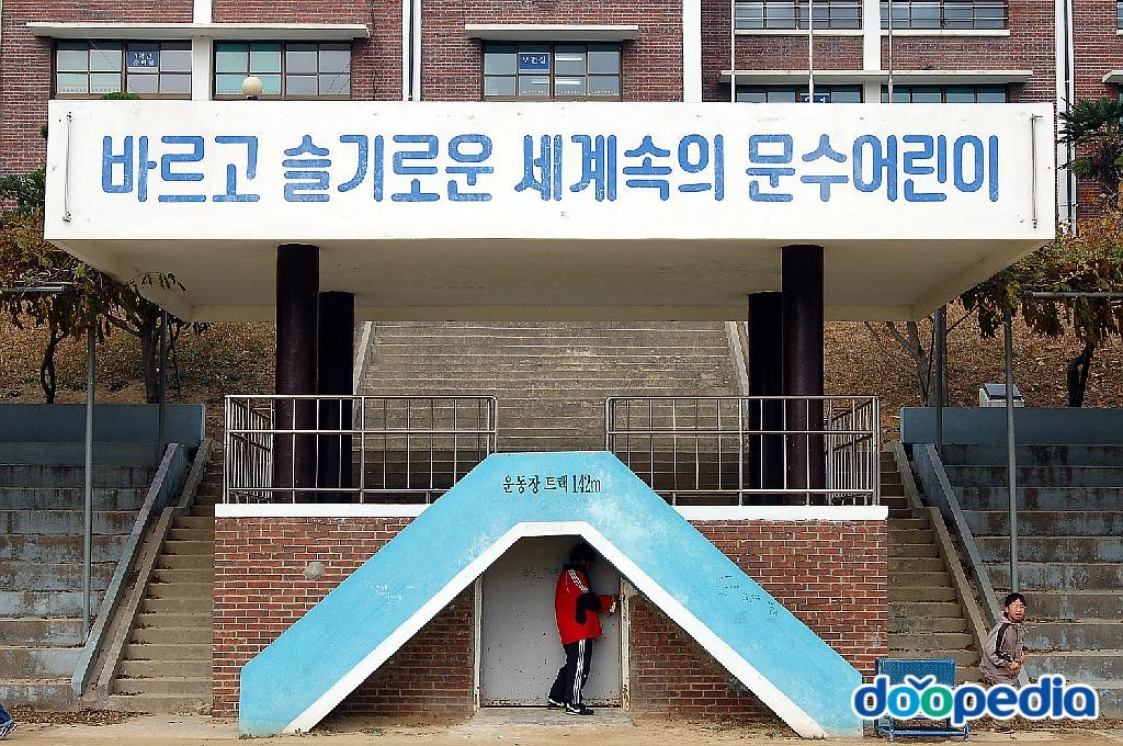 문수초등학교