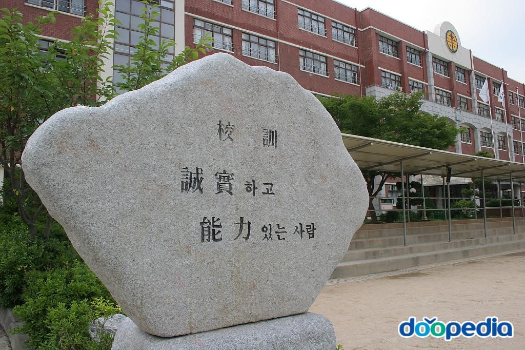 일산동중학교