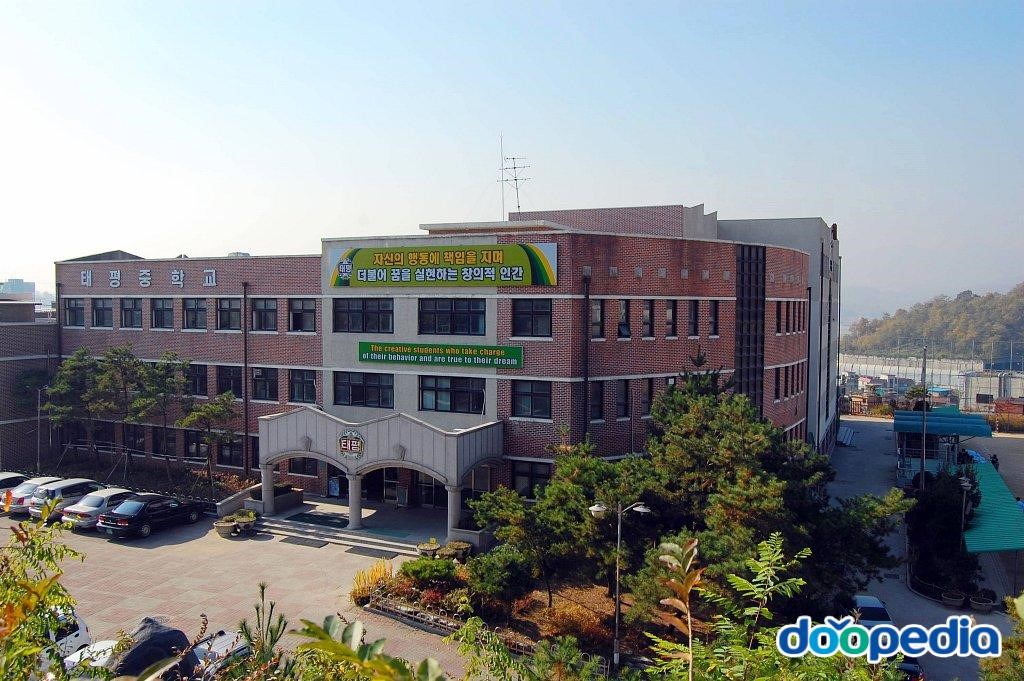 태평중학교
