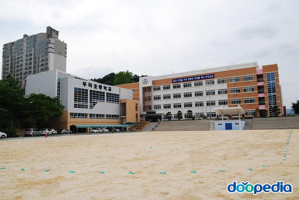 두마초등학교
