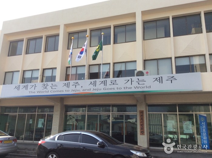서귀포문화원