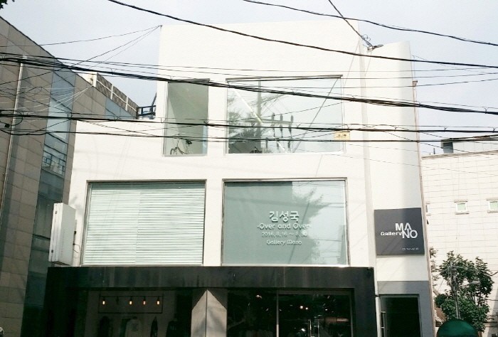 갤러리 마노