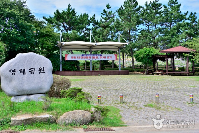영해공원