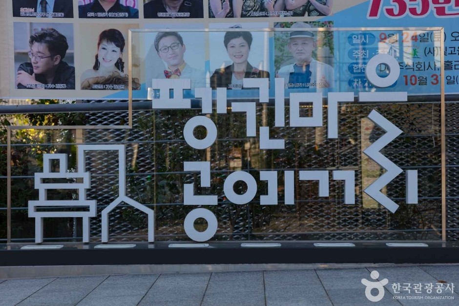 양림동 펭귄마을공예거리