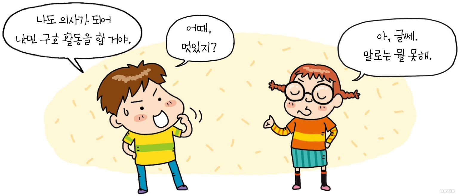 배려와 나눔으로 환경을 지켜요