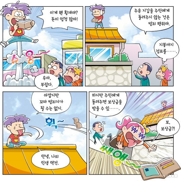 주운 물건을 사용하면 안 된다고요? 본문 이미지 1