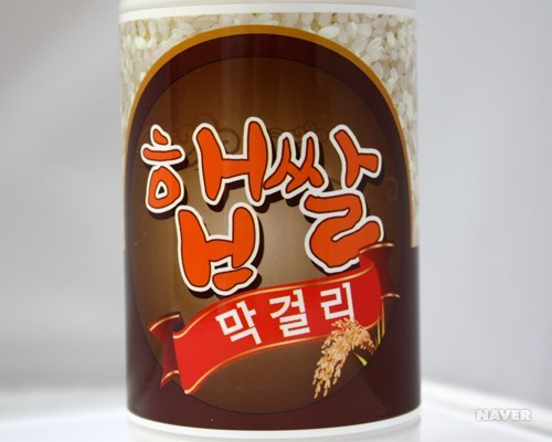 햅쌀 막걸리