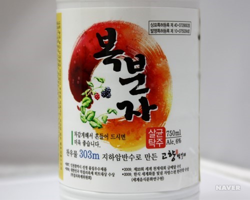 고향 복분자 막걸리