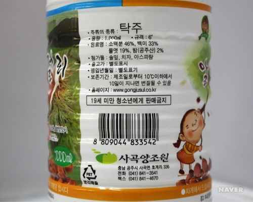 공주밤동산 알밤막걸리