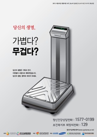 자살예방 포스터 이미지