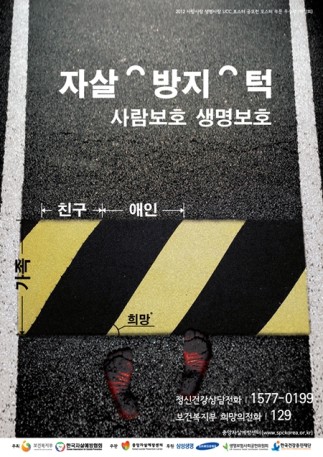 자살예방 포스터 이미지