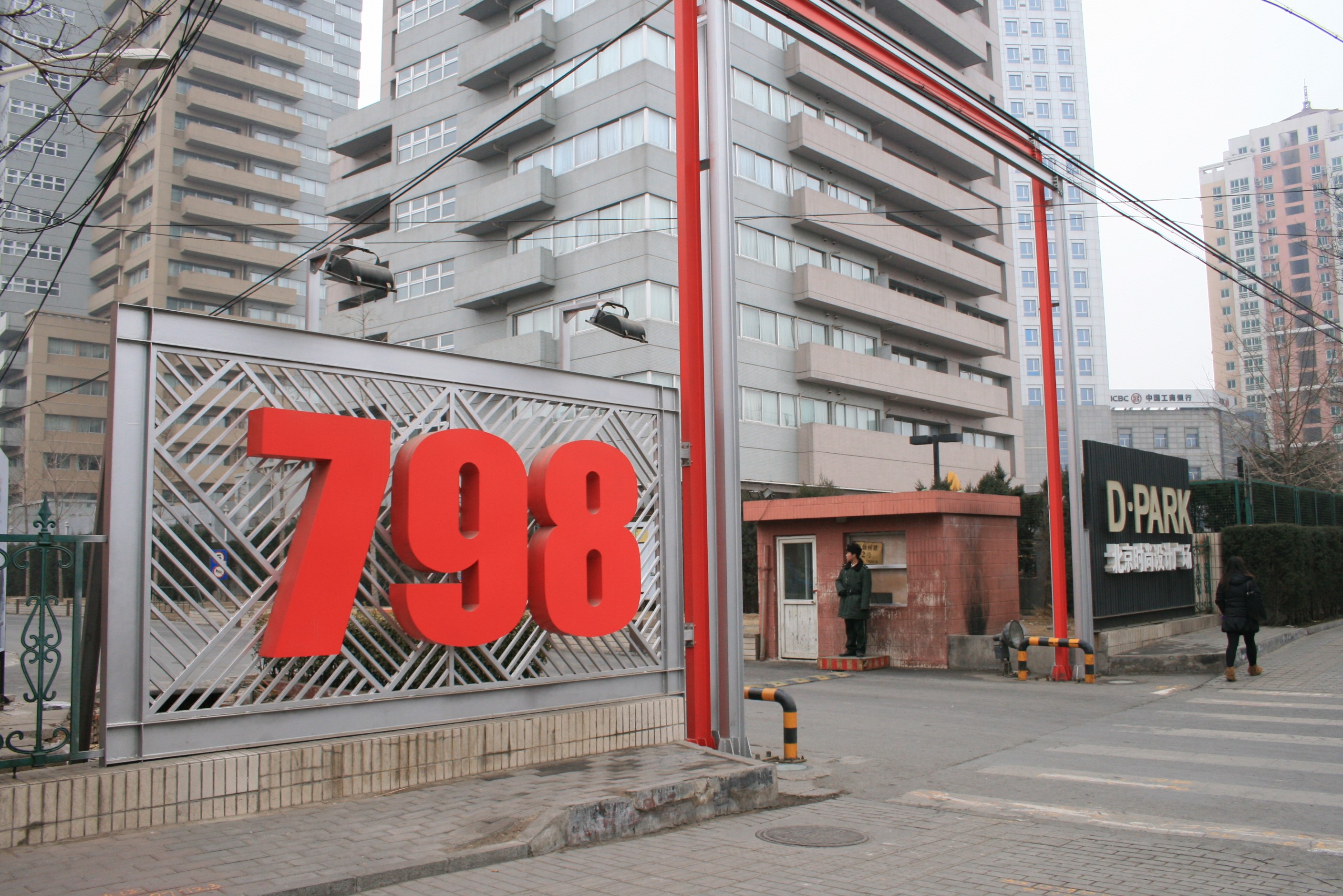 798 예술구