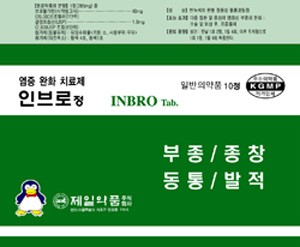 인브로정 인브로정