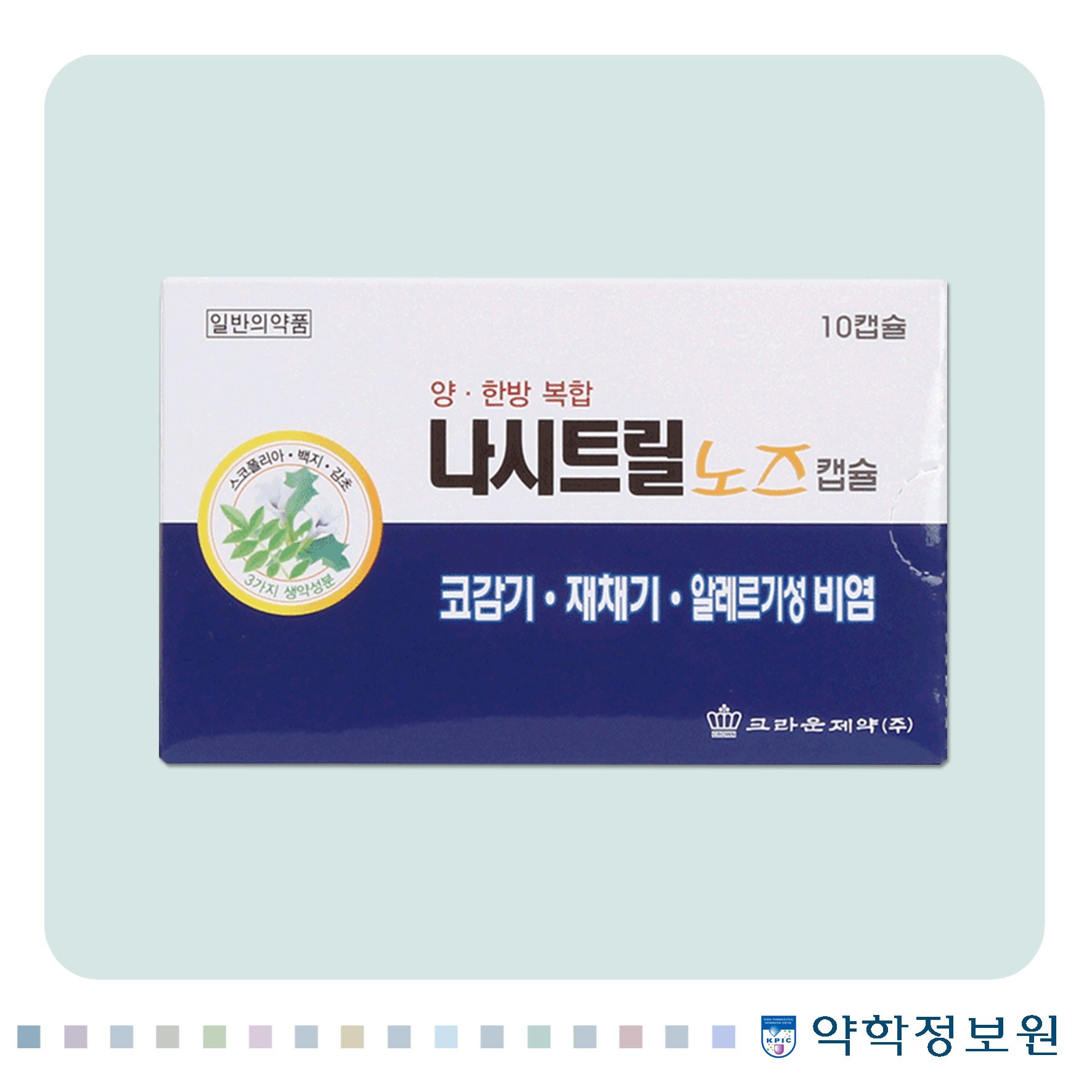 나시트릴노즈캡슐 나시트릴노즈캡슐