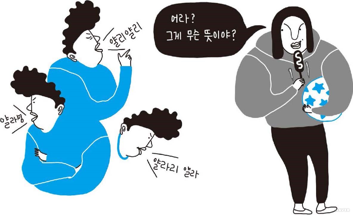 ‘얄리얄리 얄라셩 얄라리 얄라’가 무슨 뜻인가요?_1