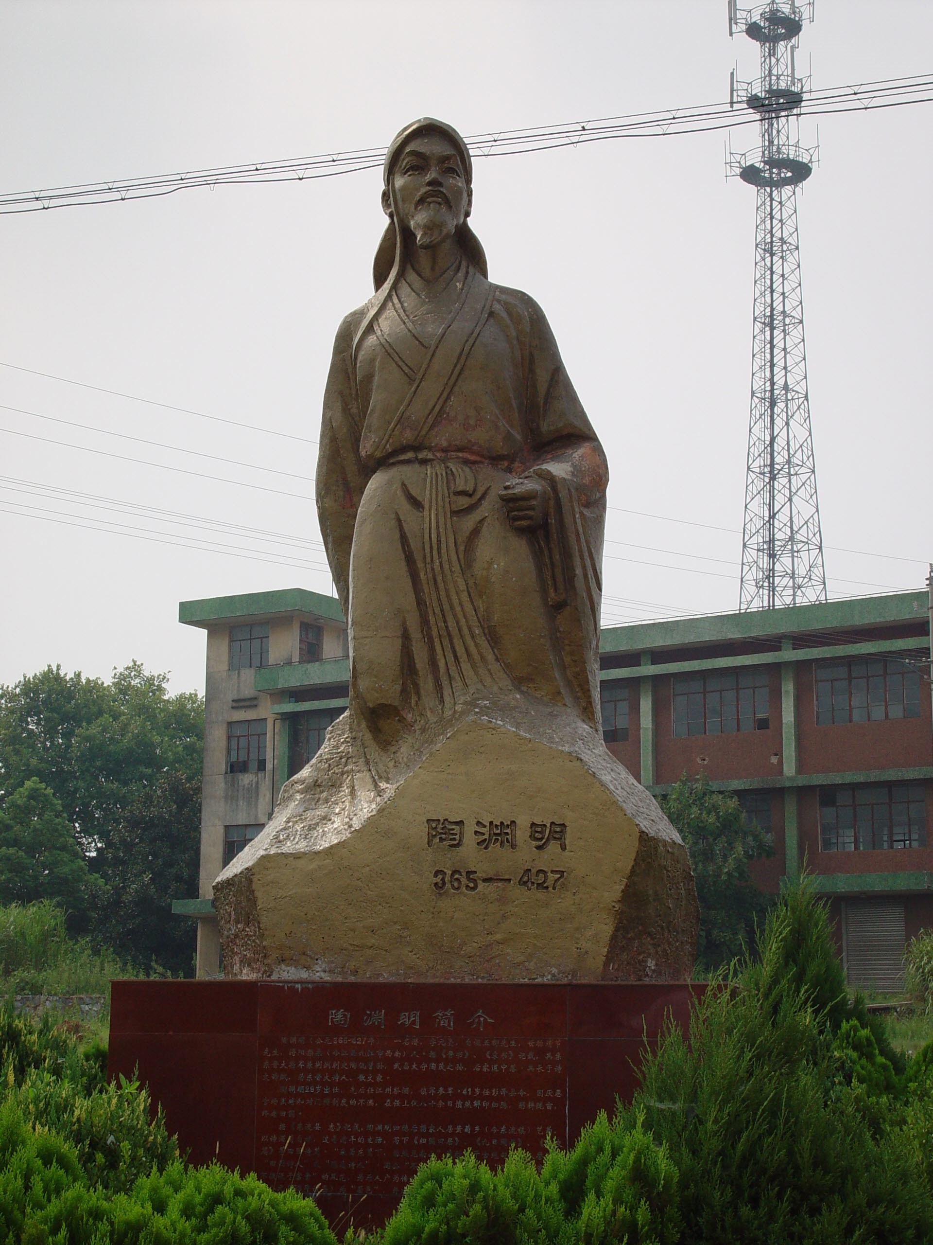 도연명의 동상