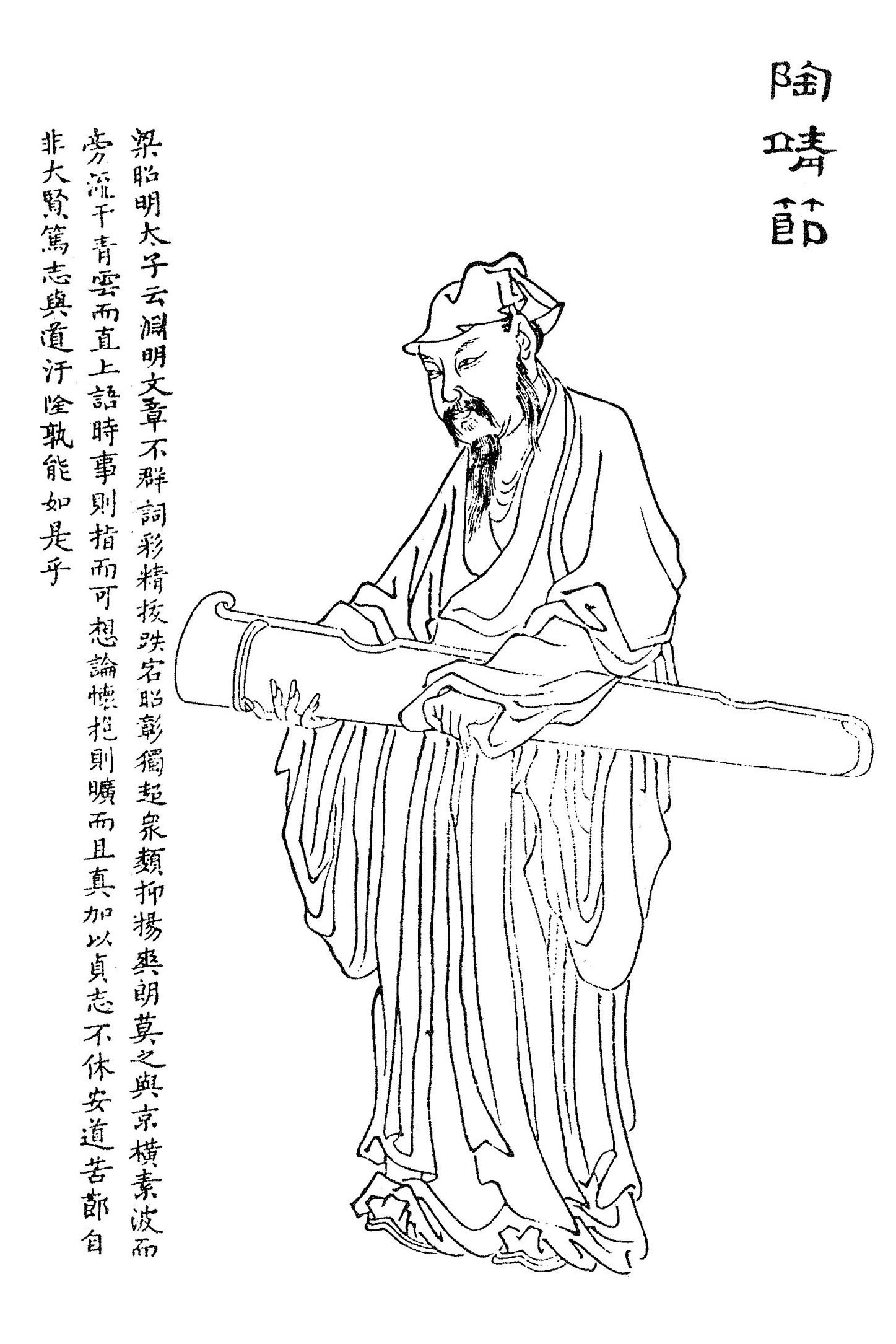 도연명의 초상화(전신)