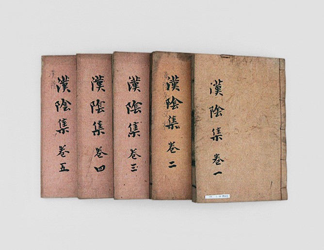 한음집