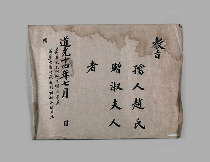 조씨 교지
