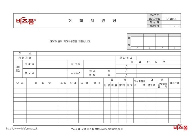 거래처원장 - 거래처원장 서식 구성항목