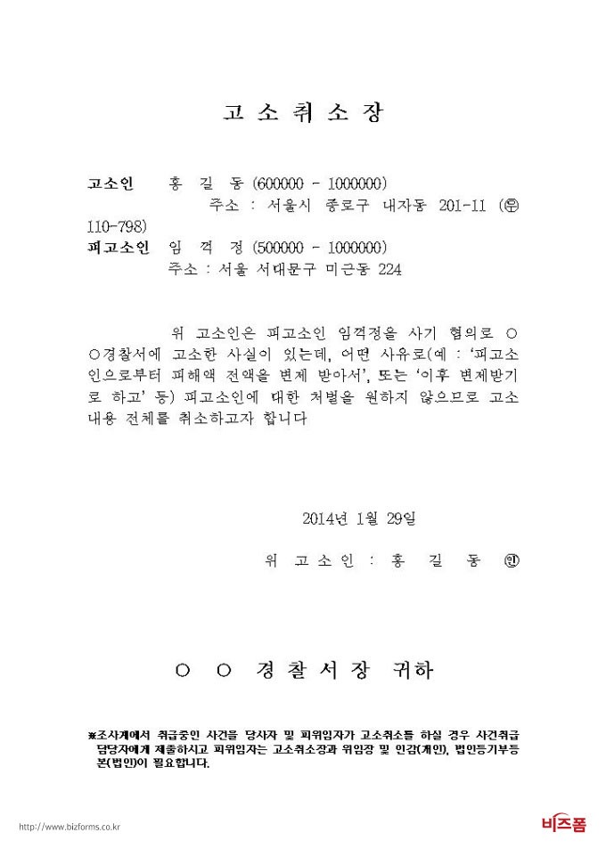 고소취하장 - 고소취하장 서식 구성항목