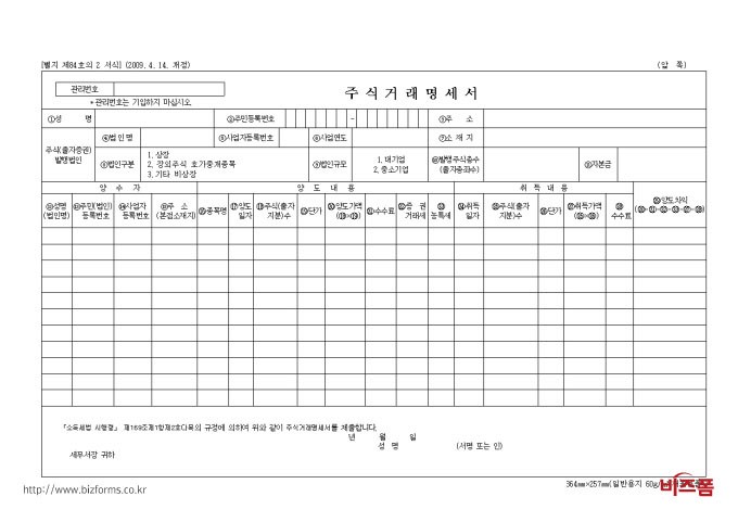 주식거래명세표 - 주식거래명세표 서식 구성항목