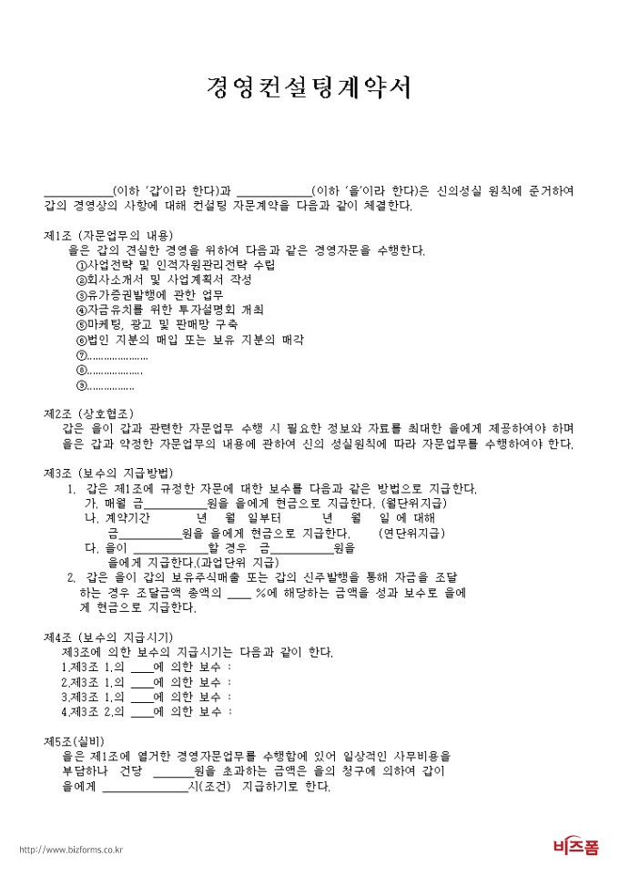 경영컨설팅