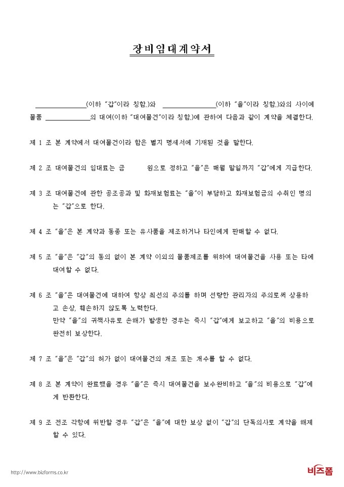 장비렌탈계약서