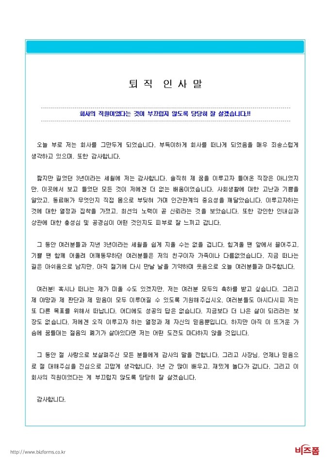 사직인사말