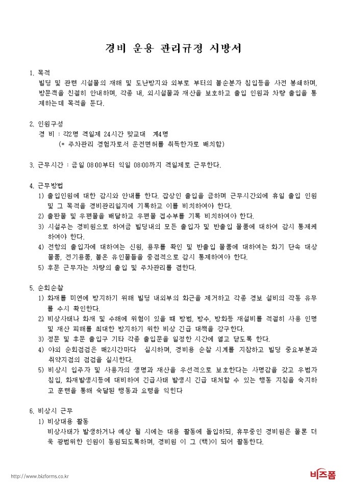 건물관리시방서