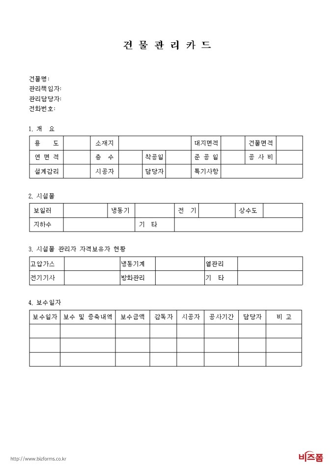 건물관리카드