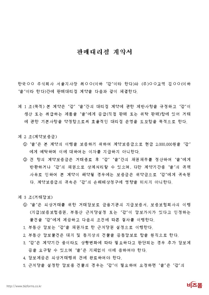 대리점판매계약서