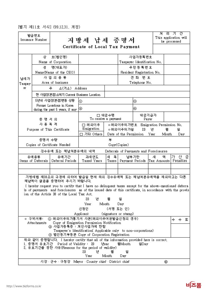국세 지방세 완납증명서 인터넷발급