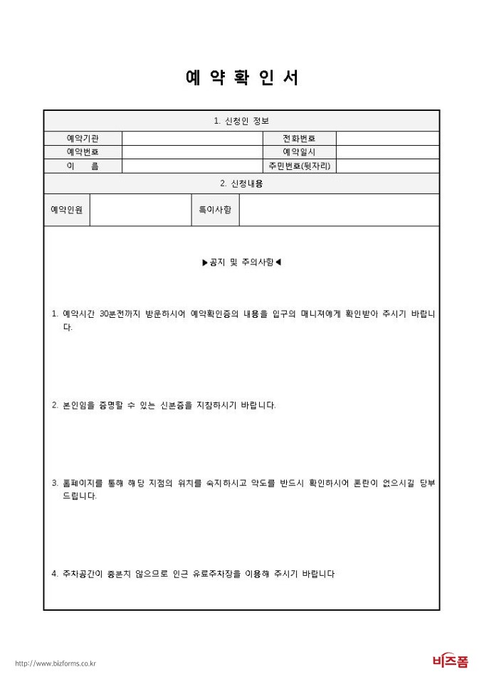 여행사예약확인서