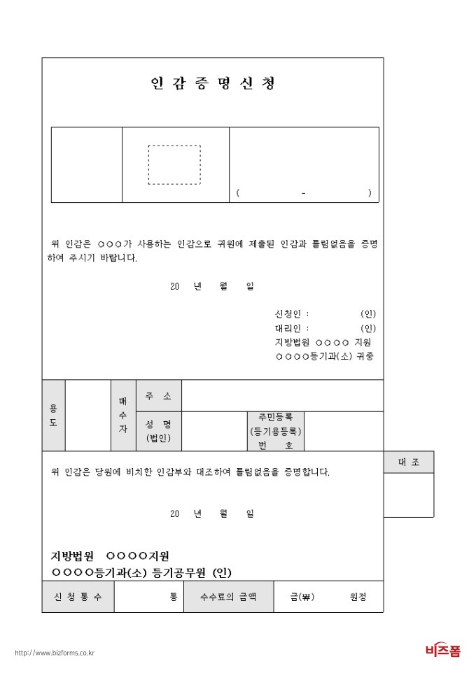 인감증명서 인터넷발급