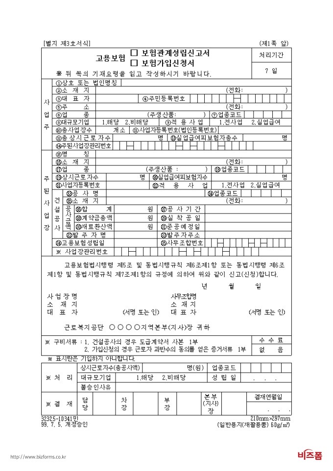 4대보험완납증명서 인터넷 발급