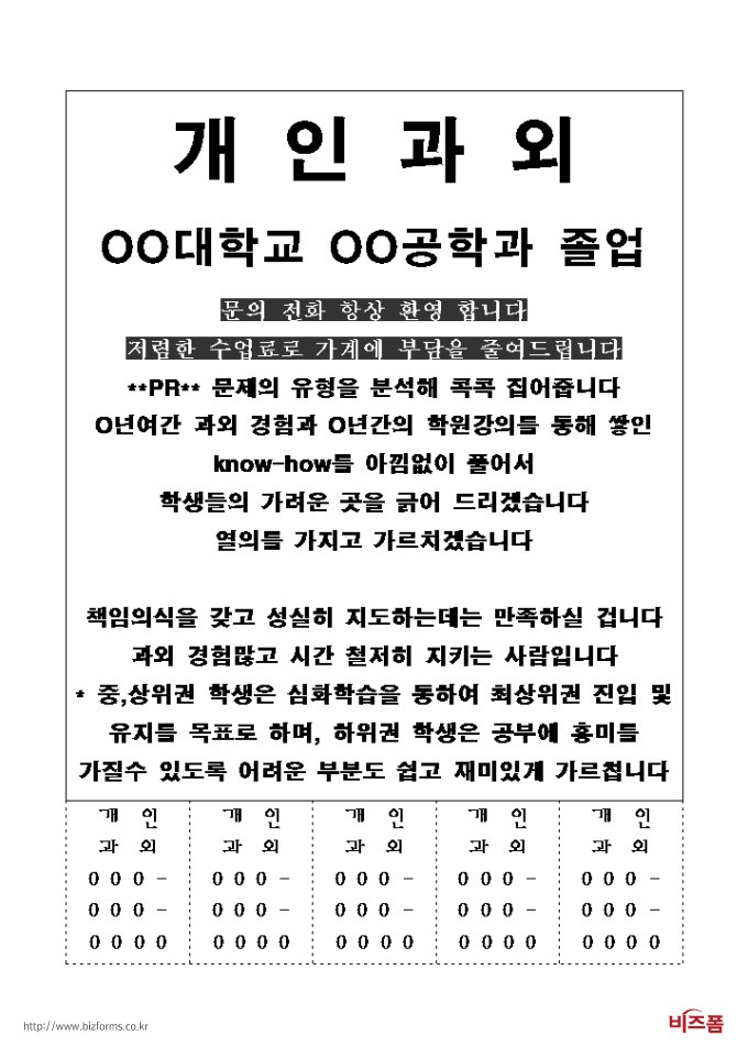 개인과외전단지