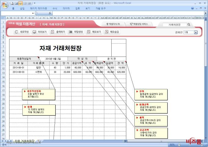 자재거래처원장