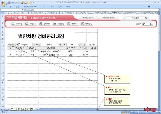 법인차량정비관리대장