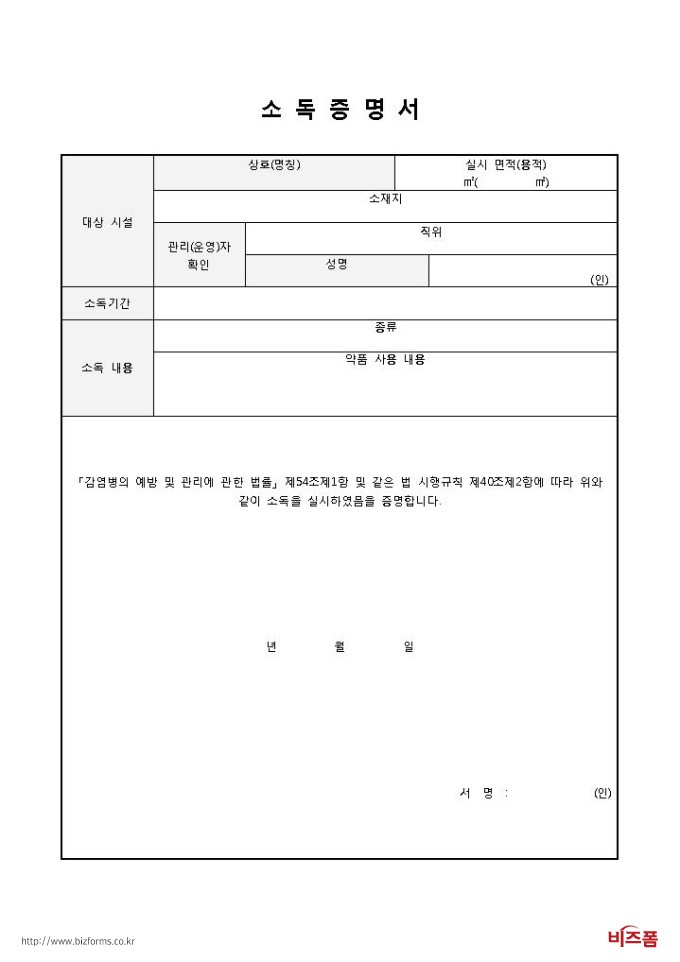 소독증명서