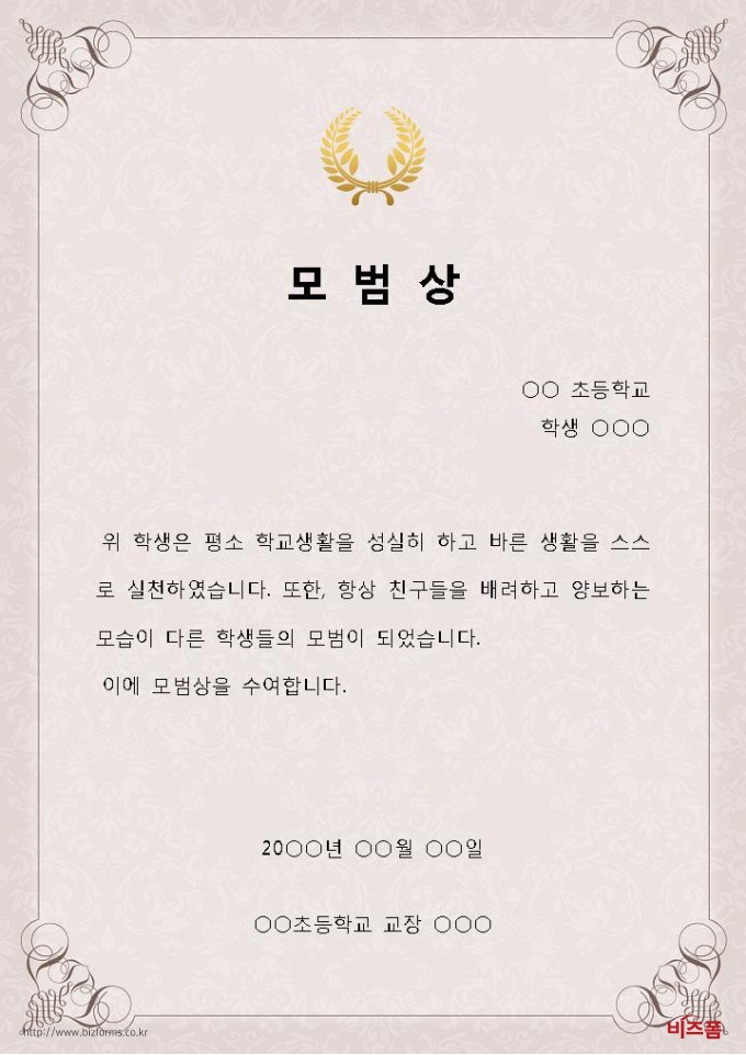 모범상문구