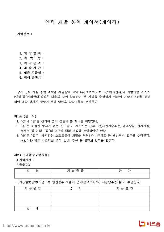 인력개발용역계약서
