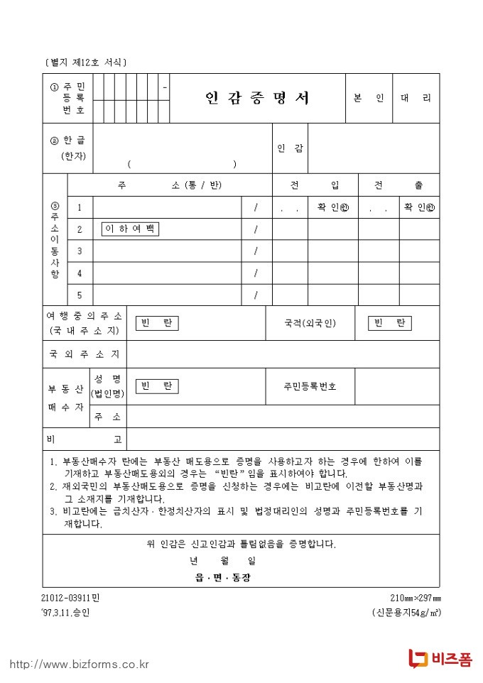 인감증명서 인터넷발급
